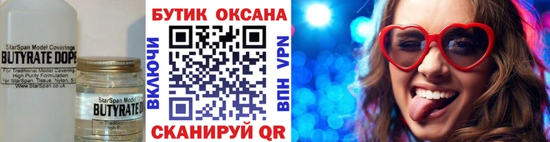 БУТИРАТ 1.4BDO Данков